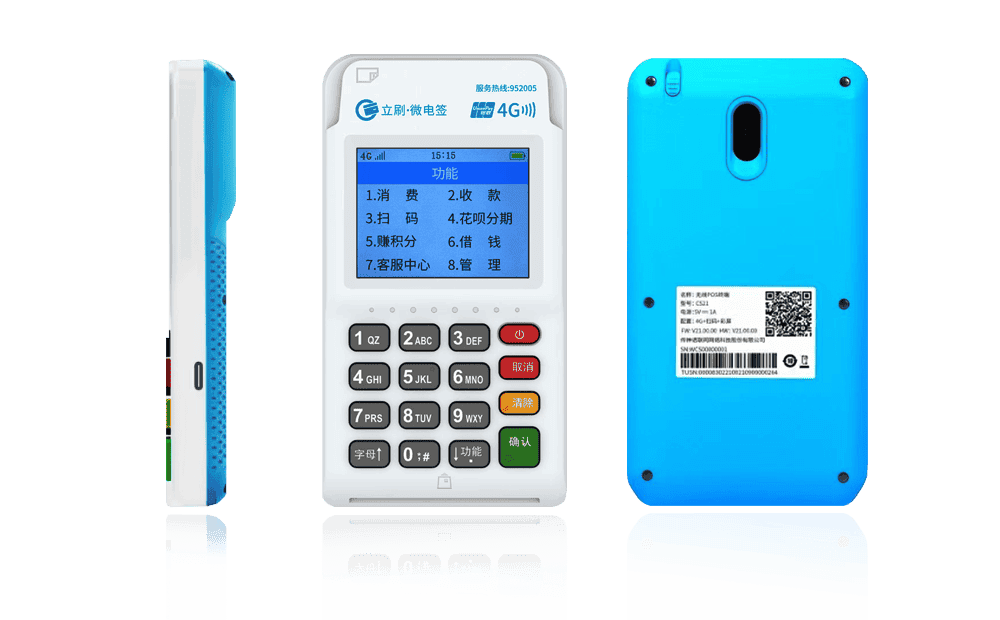 琼结立刷电签POS机